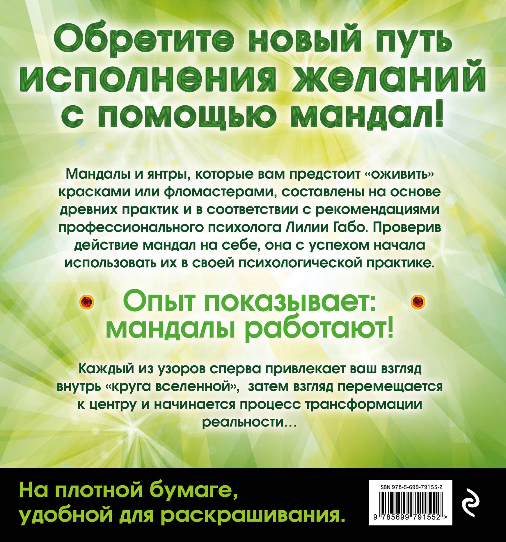 Мандалы богатства и свободы | Mandalas of Wealth and Freedom - Ozon image 5