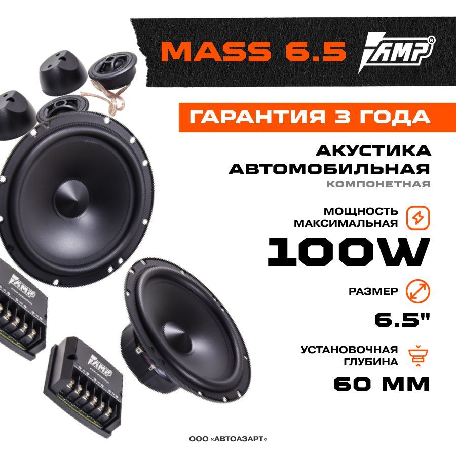 Amp mass 500 12d2 короб