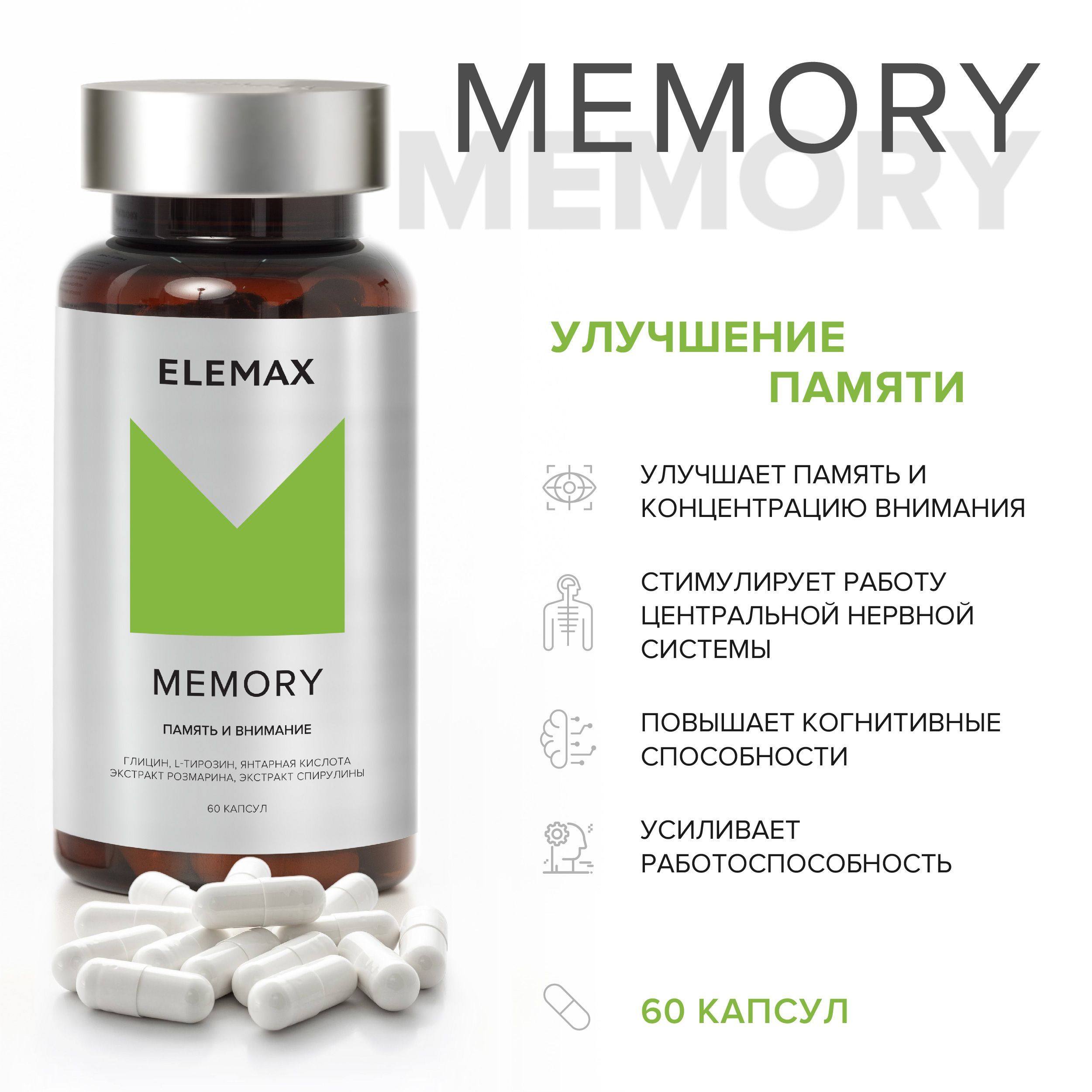 Мемори комплекс. Элемакс витамины. Элемакс витамины для волос. Элемакс 5-Htp. БАД Memory.