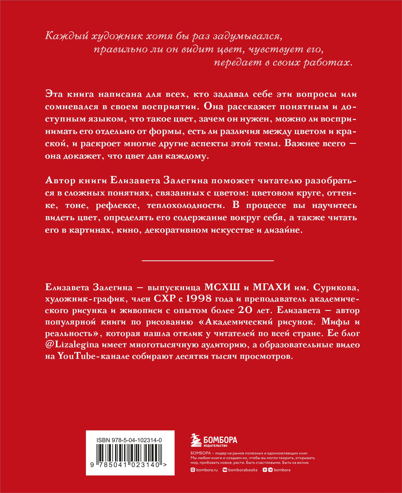 Книга про цвет. В жизни и живописи | Kniga pro tsvet. V zhizni i zhivopisi - Ozon image 4