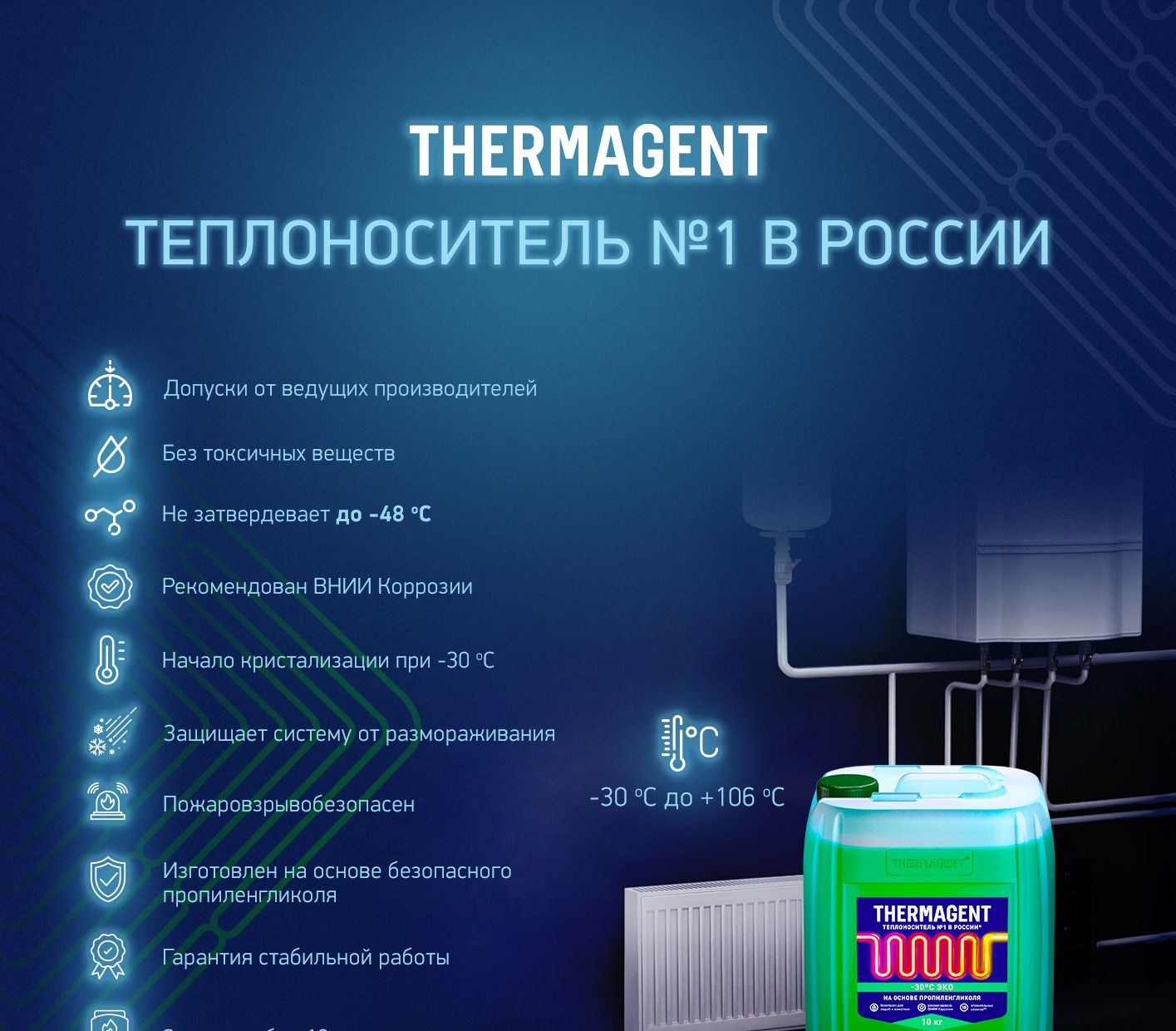  Thermagent ЭKO -30 на основе пропиленгликоля 10 кг .