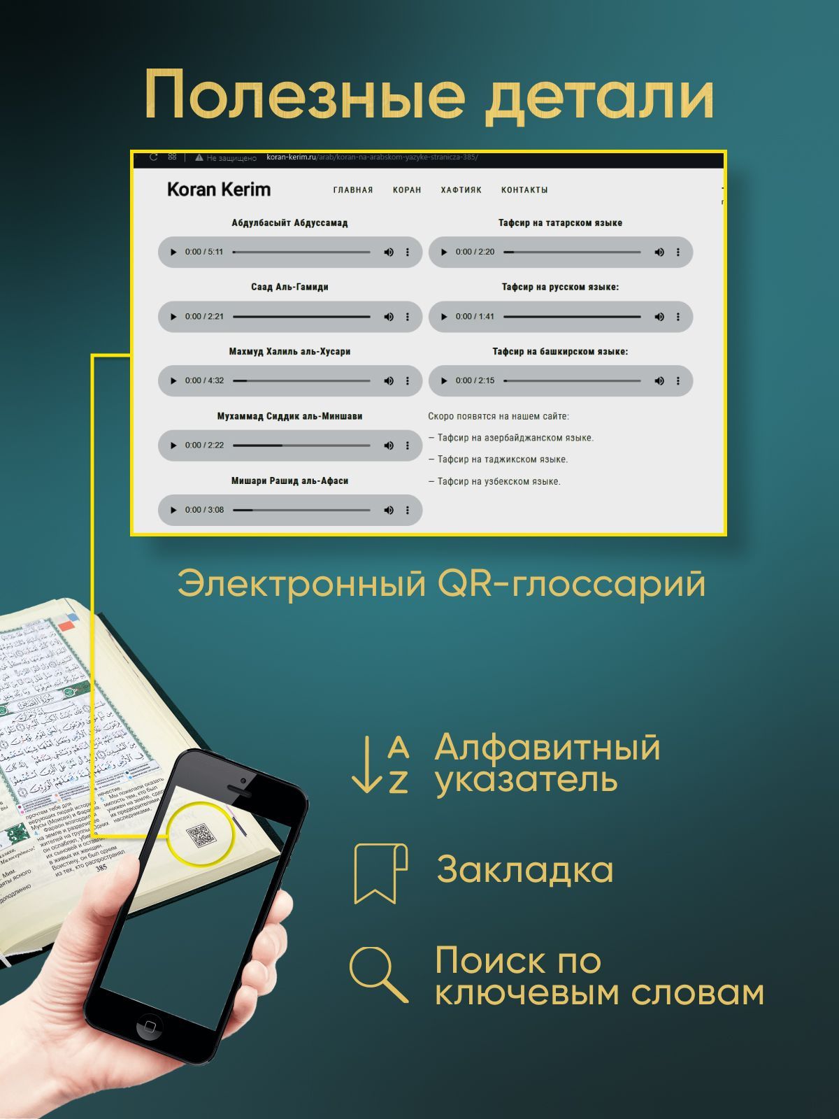 Таджуид Коран 4 в 1 мусхаф с таджвидом, переводом на русский язык и ...