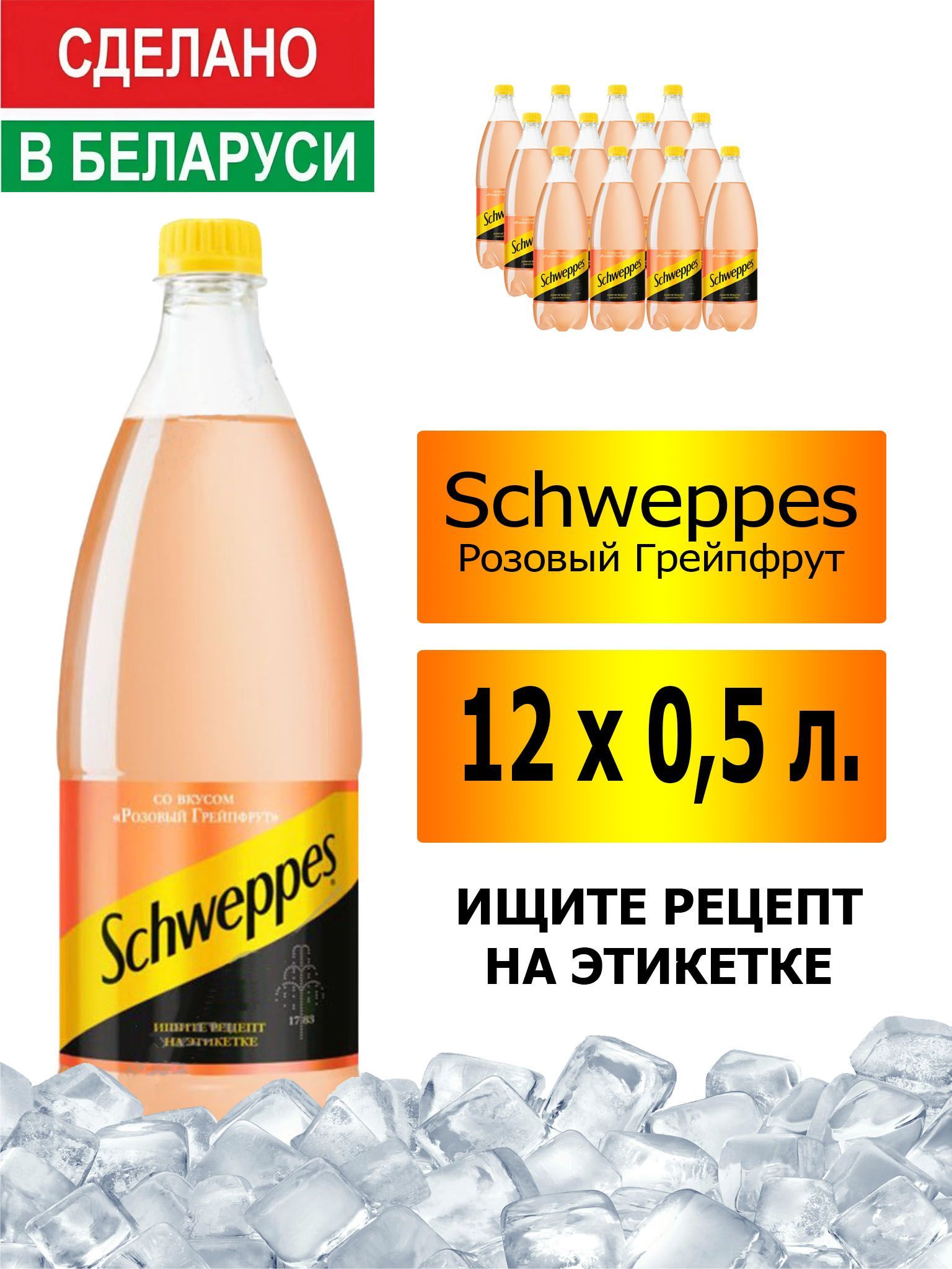 Газированный напиток Schweppes Pink Grapefruit 0,5 л. 12 шт. / Швепс ...