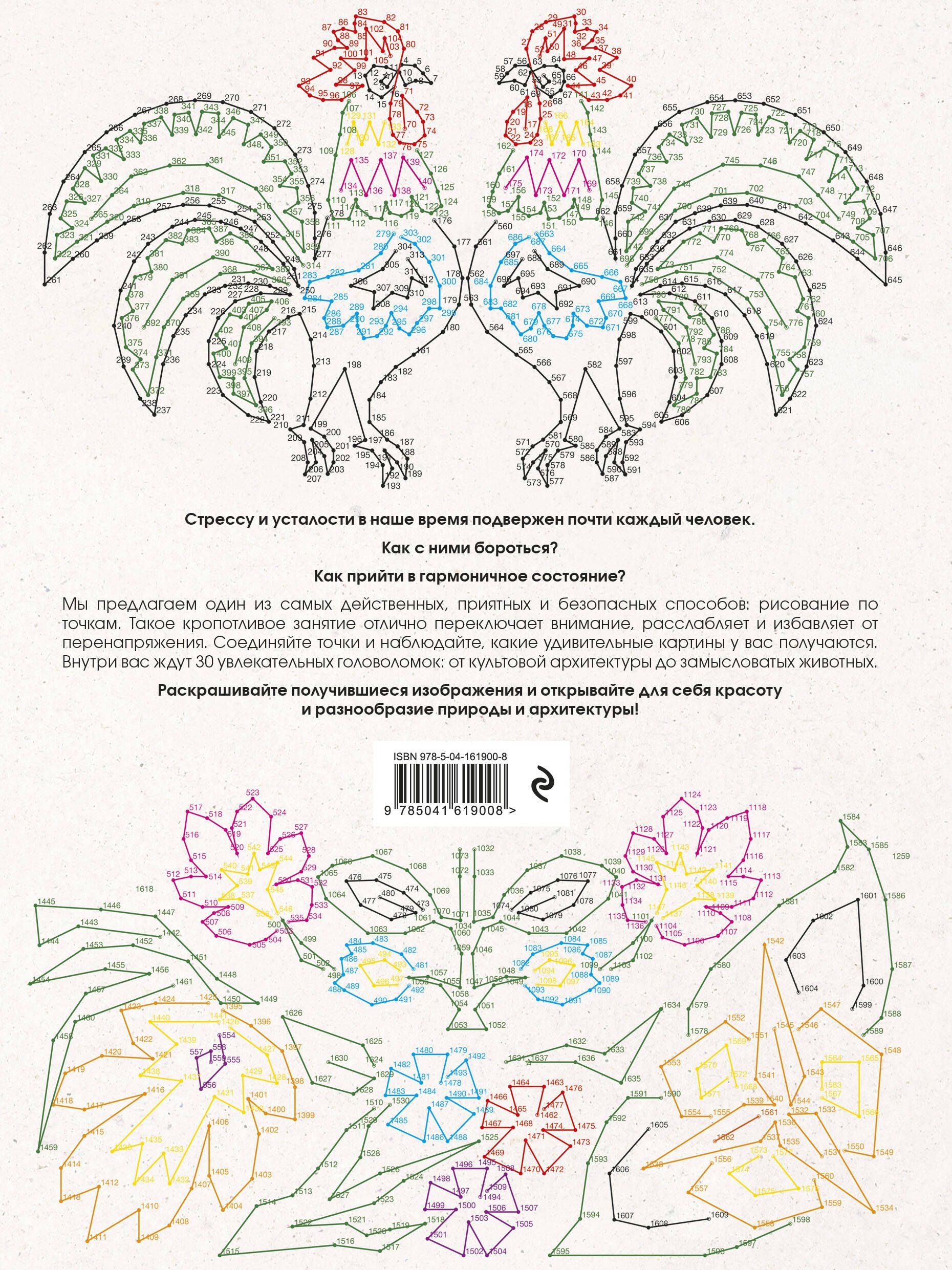 От точки к точке. Головоломки для рисования и раскрашивания | Animals Coloring Book - Ozon image 4