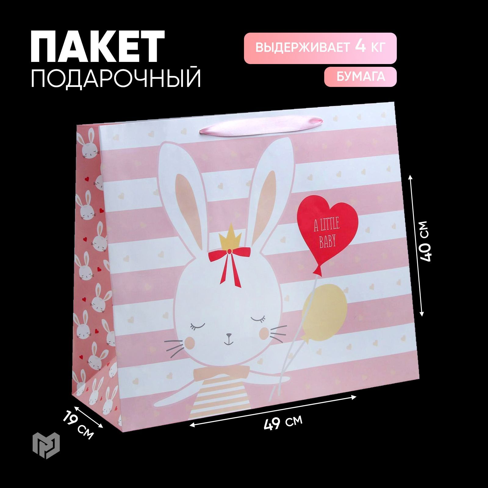 Подарочный пакет "Очаровашка", XL 49 х 40 х 19 см