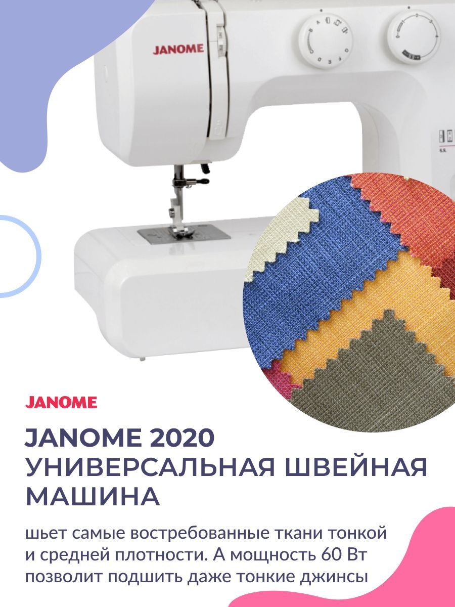 Швейная машина Janome 2020 - купить по низким ценам с доставкой в  интернет-магазине OZON (991726017)