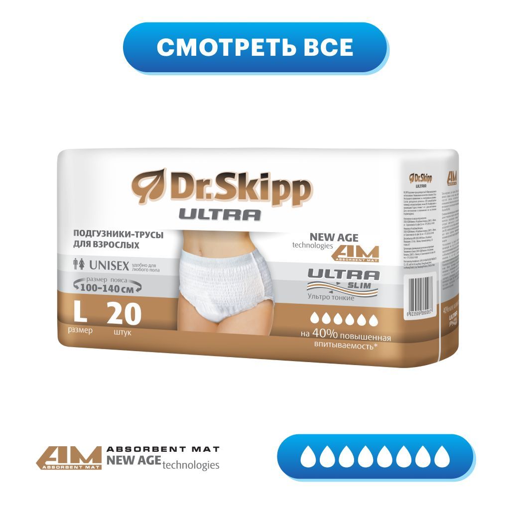 Подгузники-трусы для взрослых Dr. Skipp Standard L-3, 20 шт. - купить с  доставкой по выгодным ценам в интернет-магазине OZON (154498904)