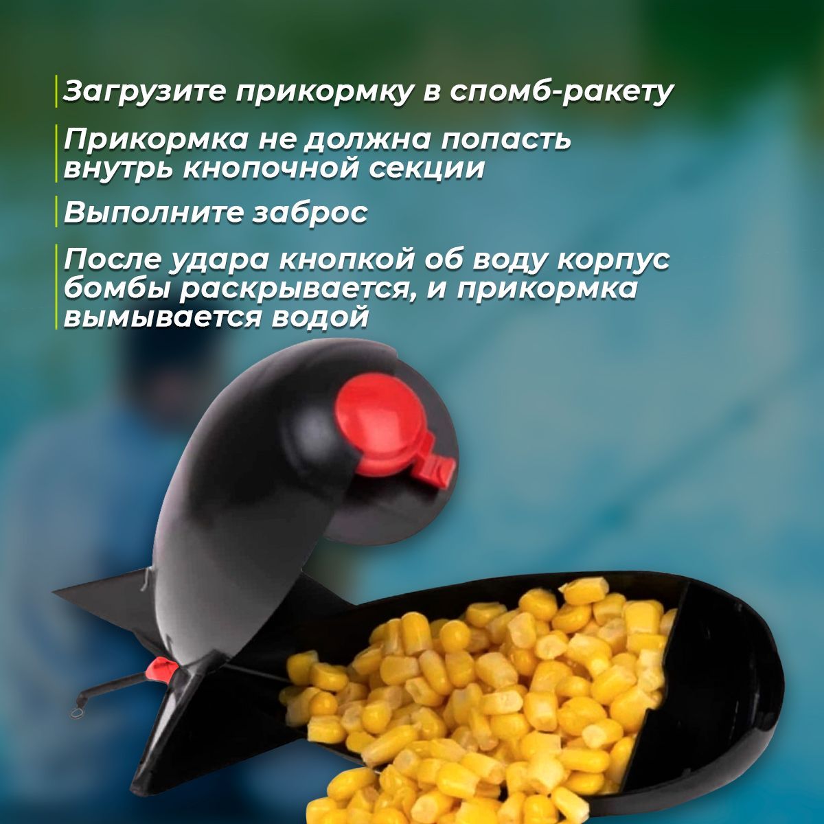 Кормушка закормочная ракета спомб-бомба - купить по выгодной цене в ...