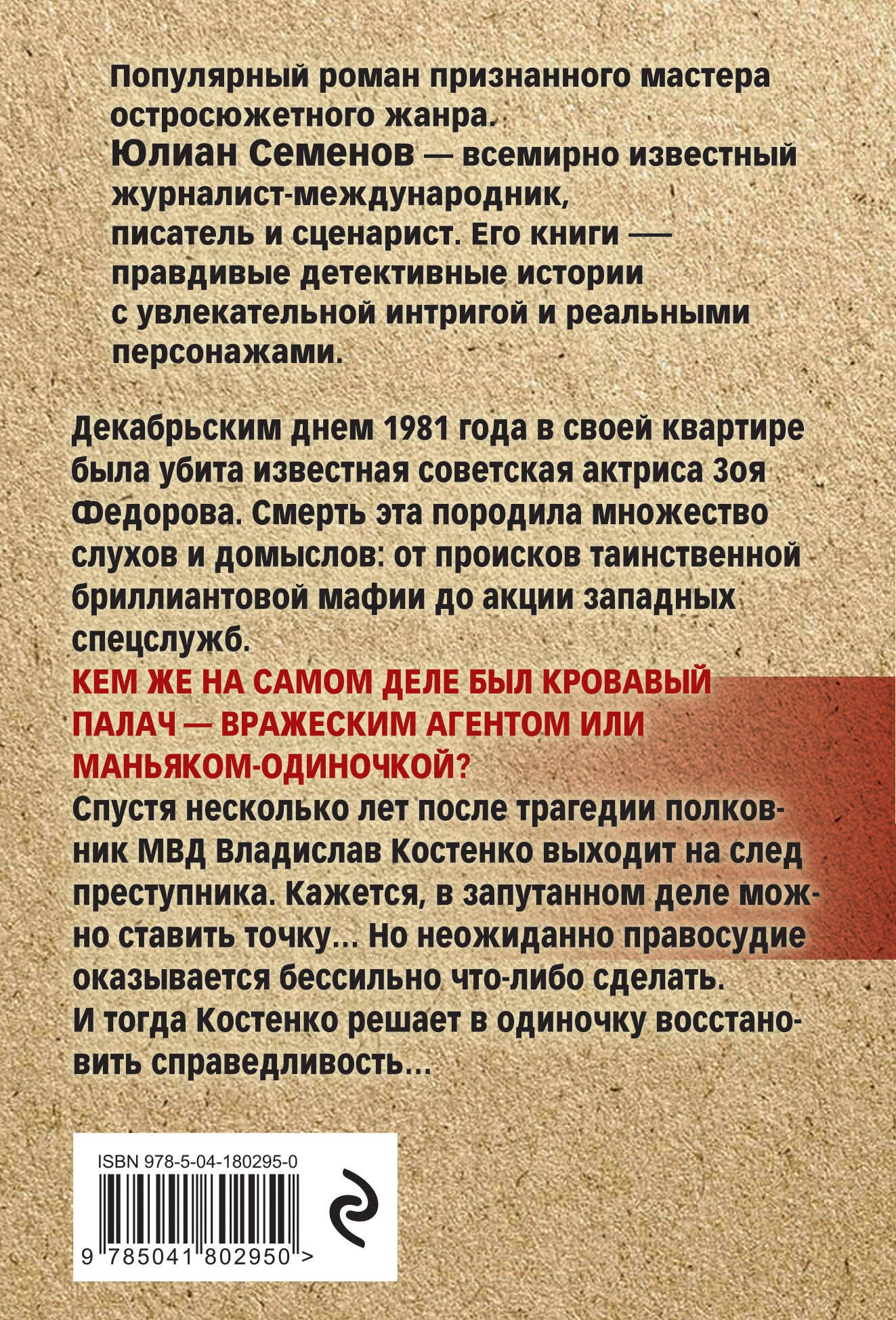 Тайна Кутузовского проспекта | The Mystery of Kutuzovsky Avenue - Ozon image 1