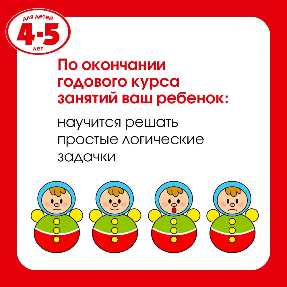 Обучающие тесты. Развиваем интеллект (4-5 лет) | Educational Tests: Developing Intelligence (Ages 4-5) - Ozon image 1