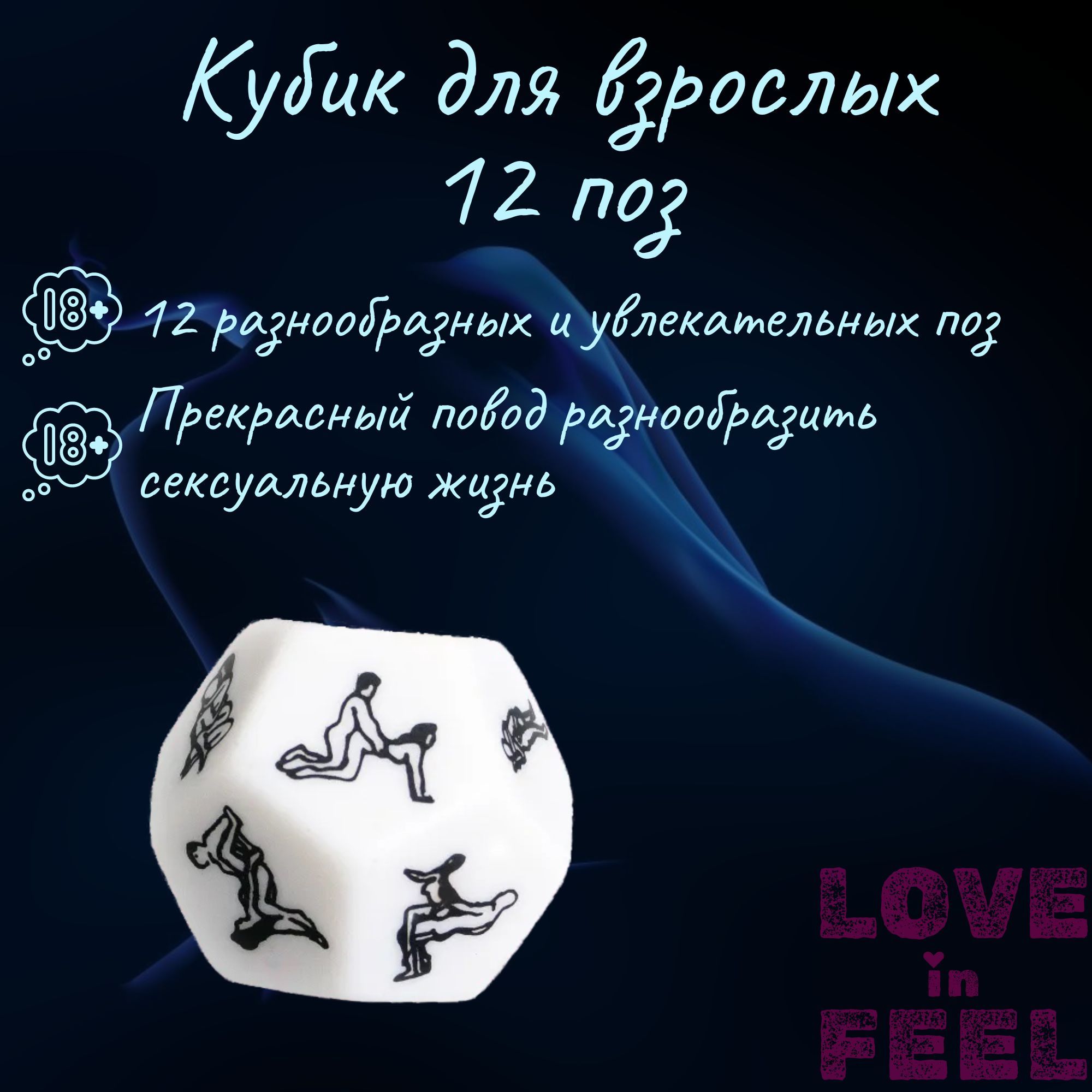 Кубик С Позами Для Секса