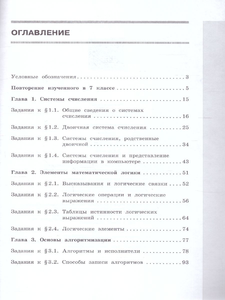 Информатика 8 класс. Базовый уровень. Рабочая тетрадь (к новому ФП). Комплект в 2-х частях (ФП 2022). ФГОС | Reference Book - Ozon image 3