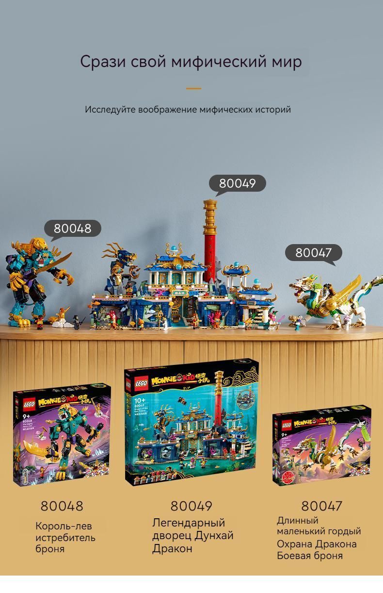 Лего Monkie Kid серия, LEGO Конструктор, лего 80048 Могучий Лазурный ...