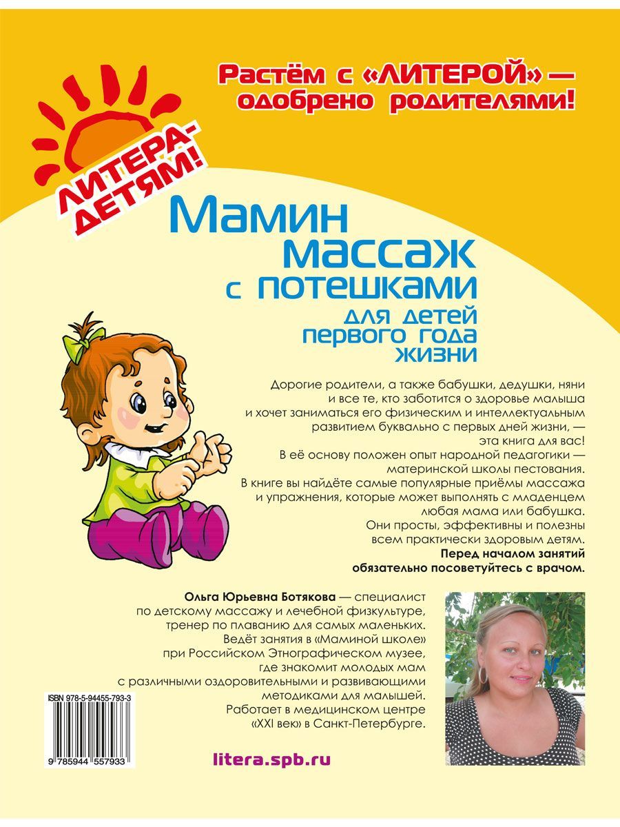 Мамин массаж с потешками для детей первого года жизни | Mother's Massage with Nursery Rhymes for Infants: First Year of Life - Ozon image 5