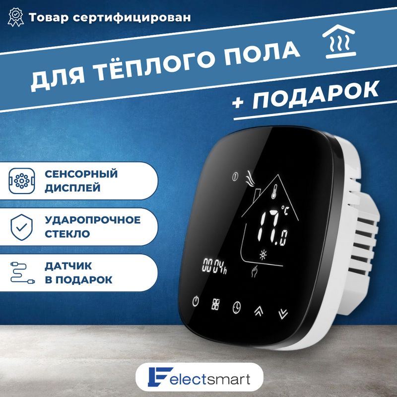 Electsmart терморегулятор. Терморегулятор electsmart WIFI для теплого пола. Терморегулятор electsmart WIFI для теплого пола электронный термостат. Терморегулятор electsmart настройки. Rh400 регулятор температуры инструкция на русском.