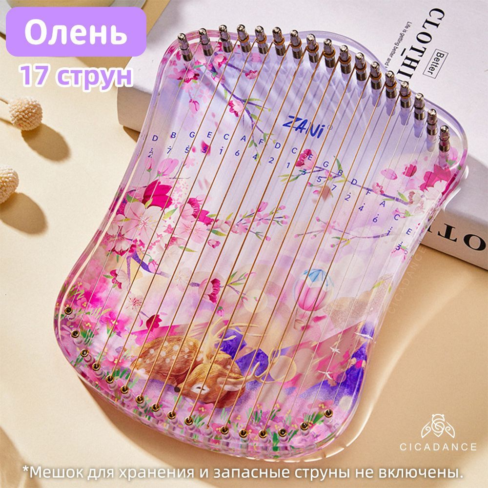 Lyre Harp лира Арфа 17 струн Харпика не калимба 17 тон Музыкальный  инструмент для взрослых и начинающих детей