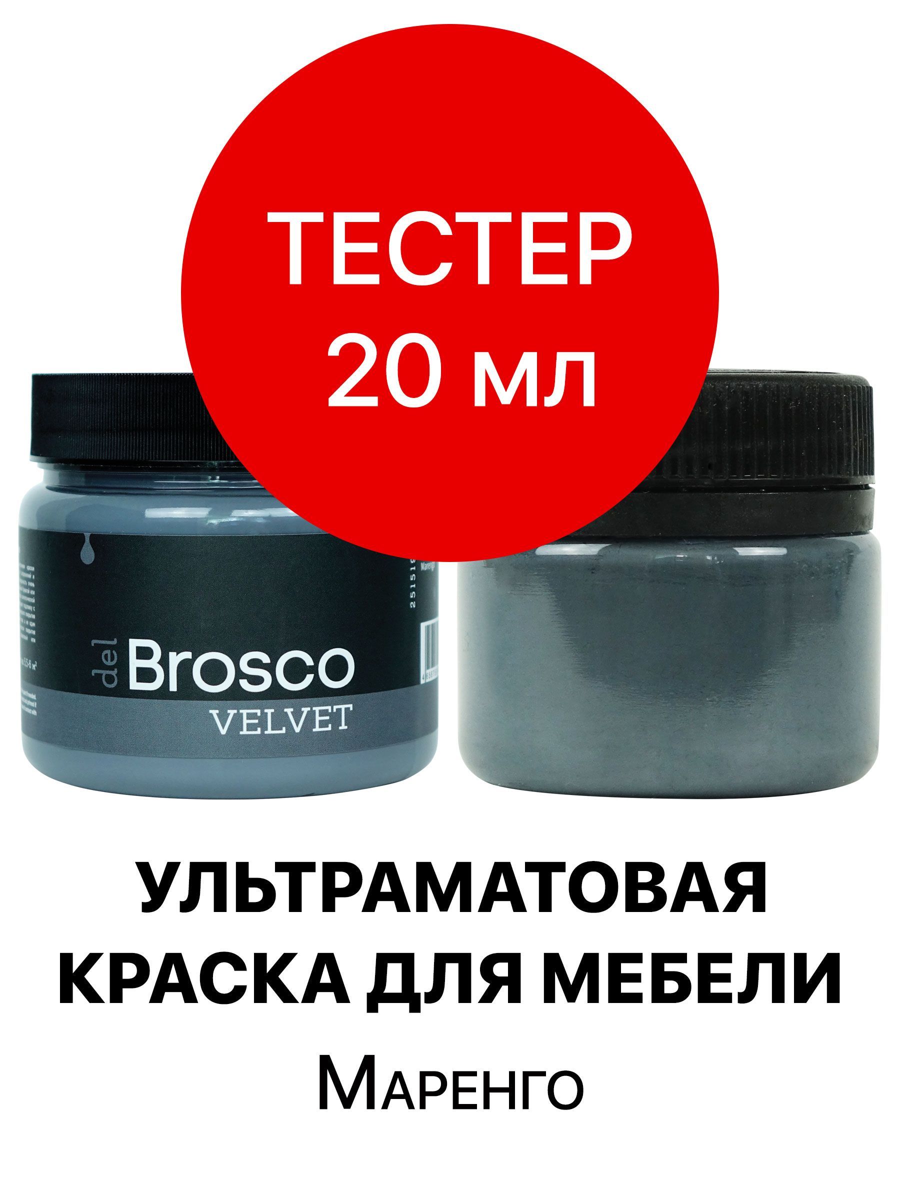 Краска del Brosco TAIR_для мебели. Быстросохнущая, Водная, Глубокоматовое  покрытие, малиновый - купить в интернет-магазине OZON по выгодной цене  (655117841)