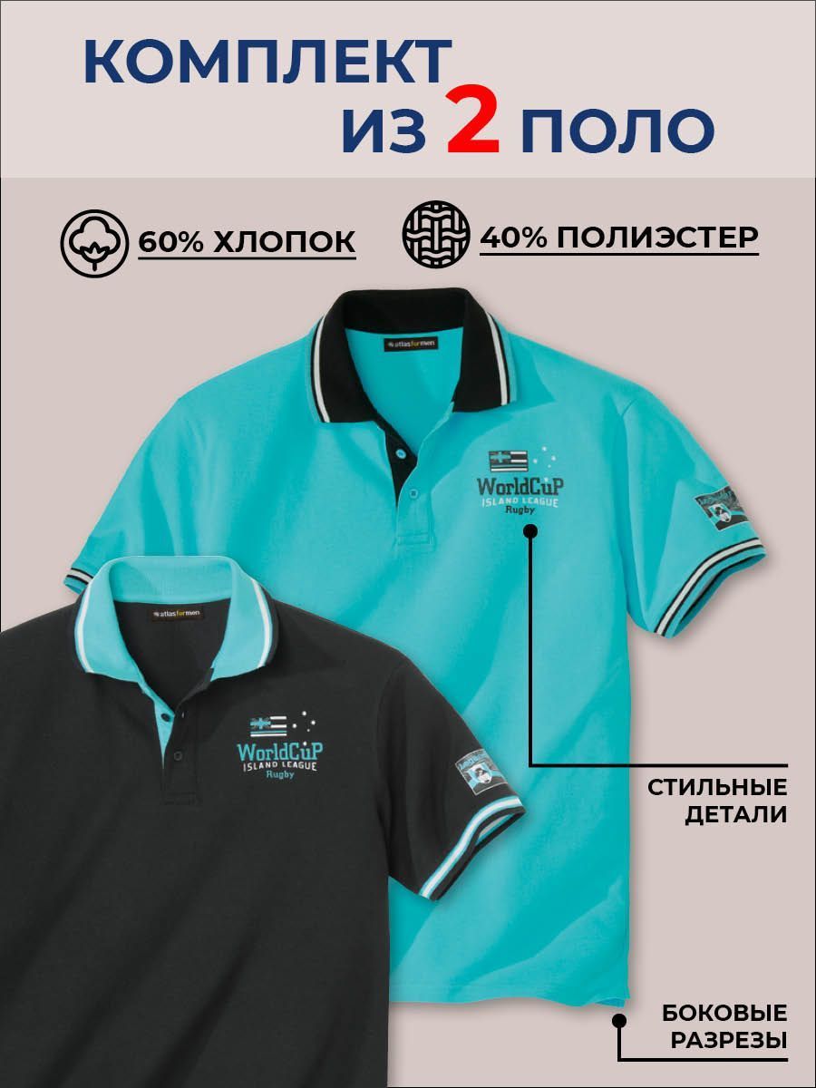 ПолоAtlasforMenКомплектУцененныйтовар