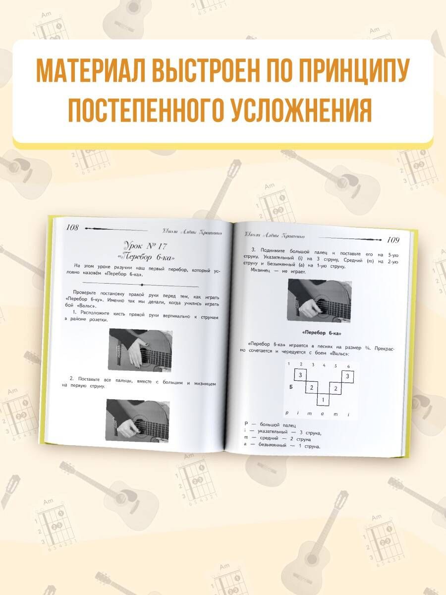 Школа игры на гитаре. Учимся по картинкам. Безнотный метод | Guitar School: Learn with Pictures. Note-Free Method - Ozon image 3