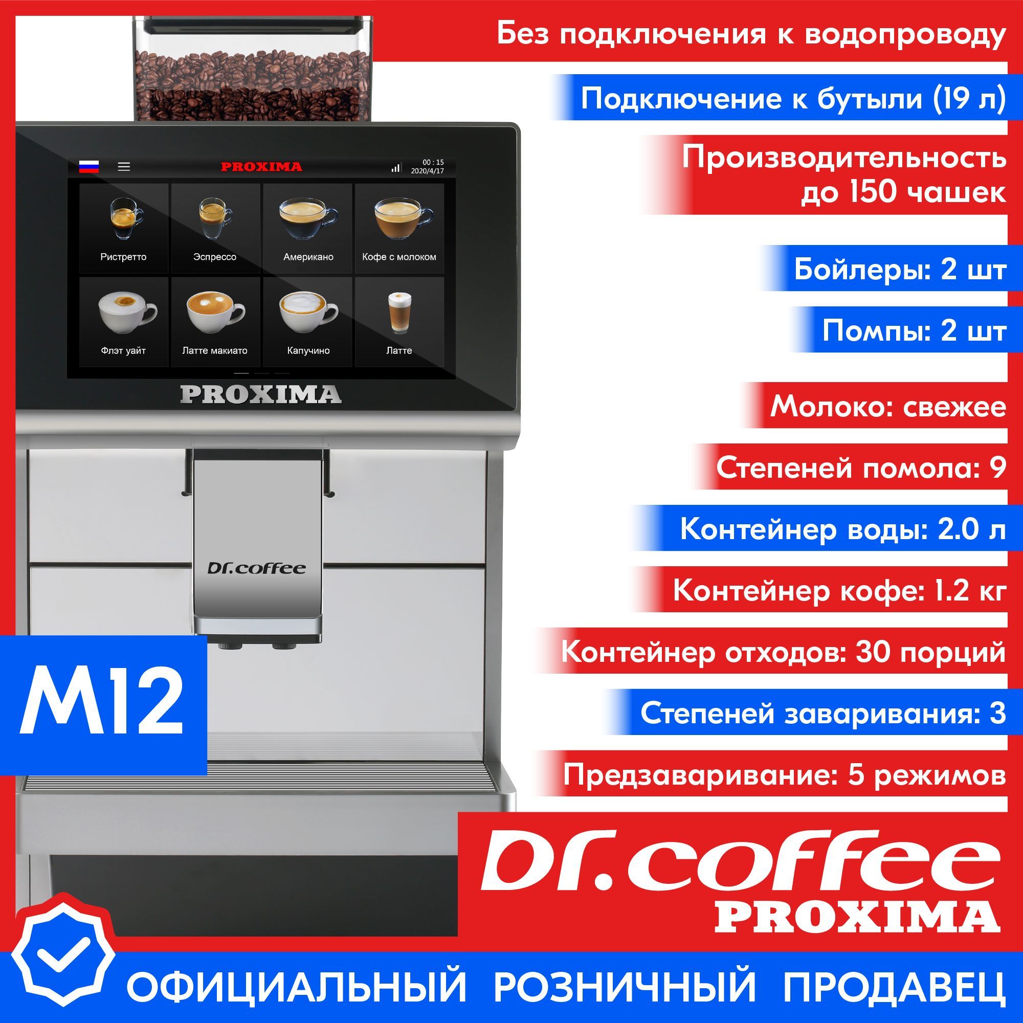 Dr coffee proxima m12