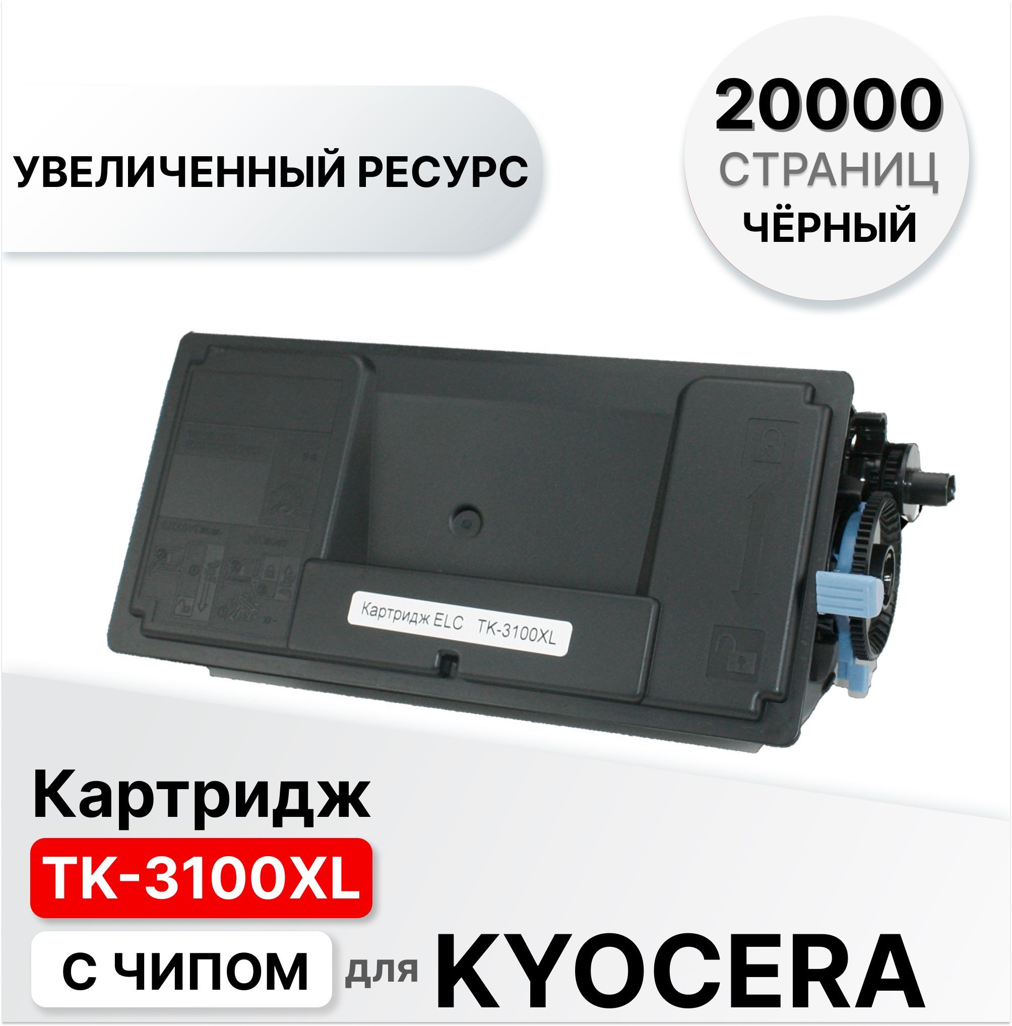 КартриджTK-3100XLсчипом+бункердляотработанноготонераKyoceraFS-2100EcoSys-M3040dn/M3540dnELC(20000стр.)