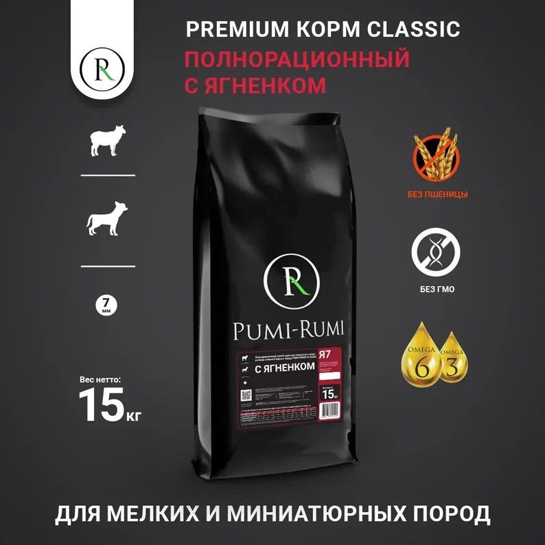 Pumi-rumi корм для собак. Пакет корма. Руми руми корм для собак. Корм pumi rumi отзывы. Zeus premium class.