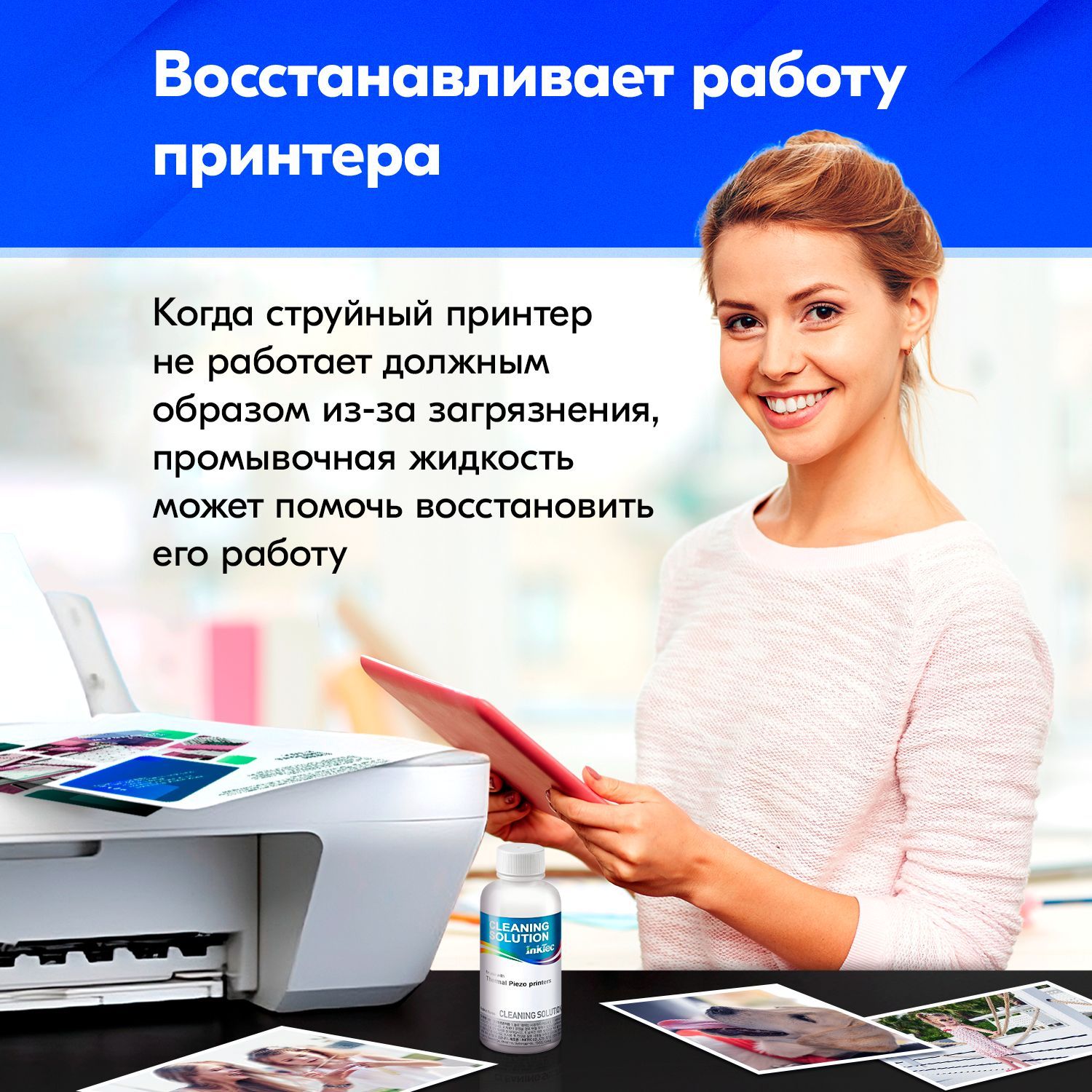 Чистящая жидкость, промывка для принтеров Epson Эпсон Епсон, Brother ...