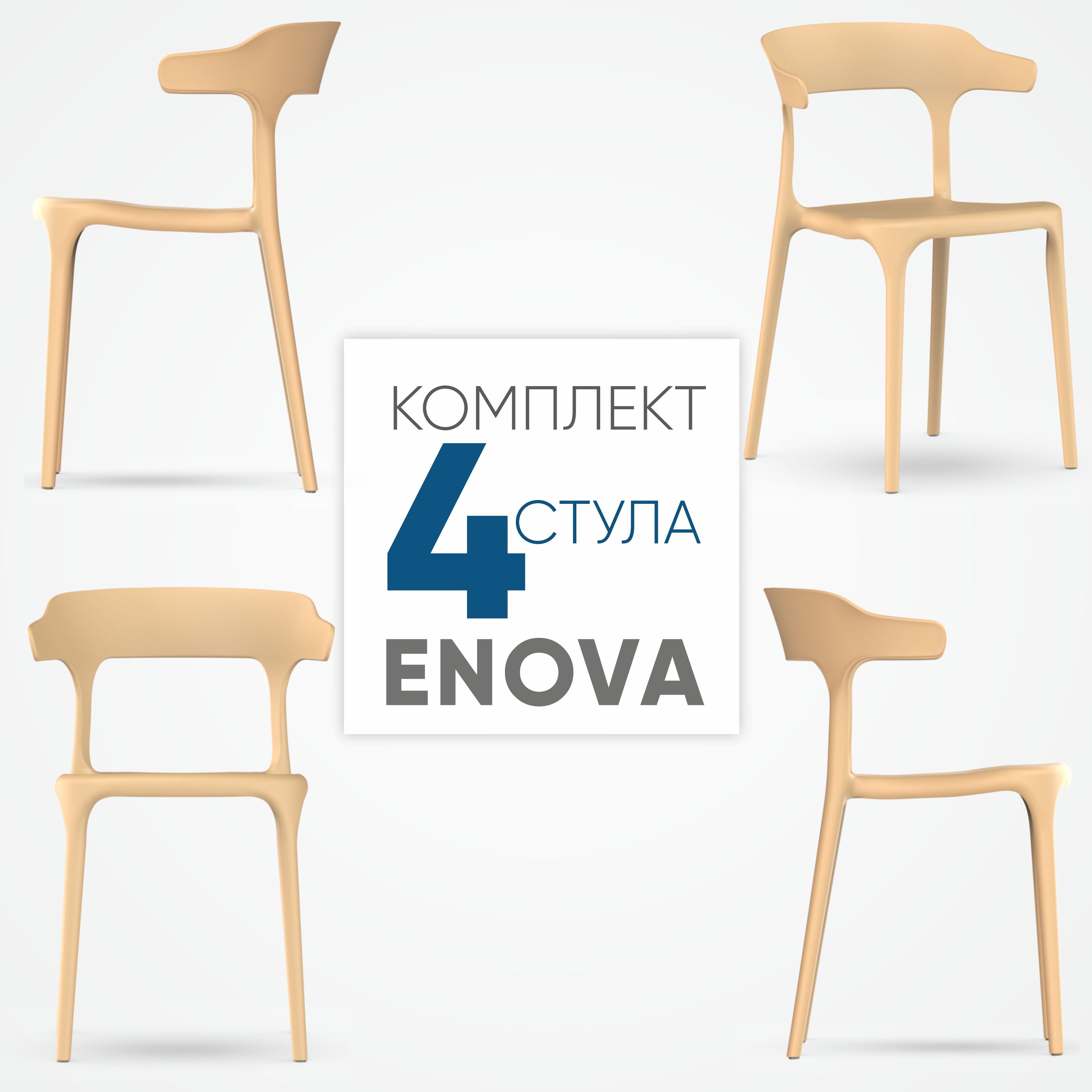 Стул enova