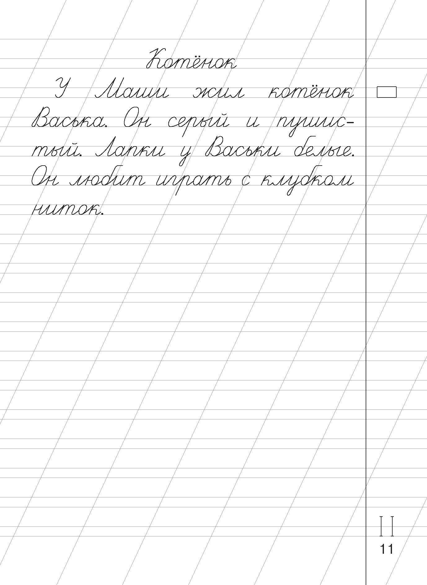 Контрольное списывание: тетрадь-тренажёр. Русский язык. 1 кл. | Reference Book - Ozon image 4
