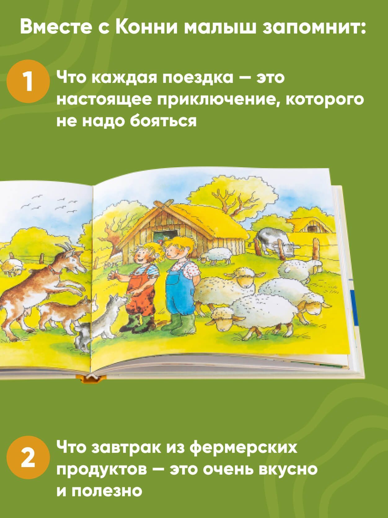 "Большая книга приключений Конни. Животные" / Детские художественные книги / Лиана Шнайдер | Big Book of Adventures with Connie. Animals - Ozon image 2
