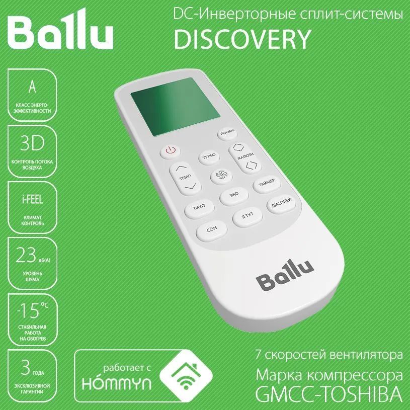 Ballu discovery dc инверторного типа bsvi 09hn8. Сплит система ballu discovery dc bsvi. ballu discovery. пульт для сплит системы ballu пульт для кондиционера ballu инструкция.