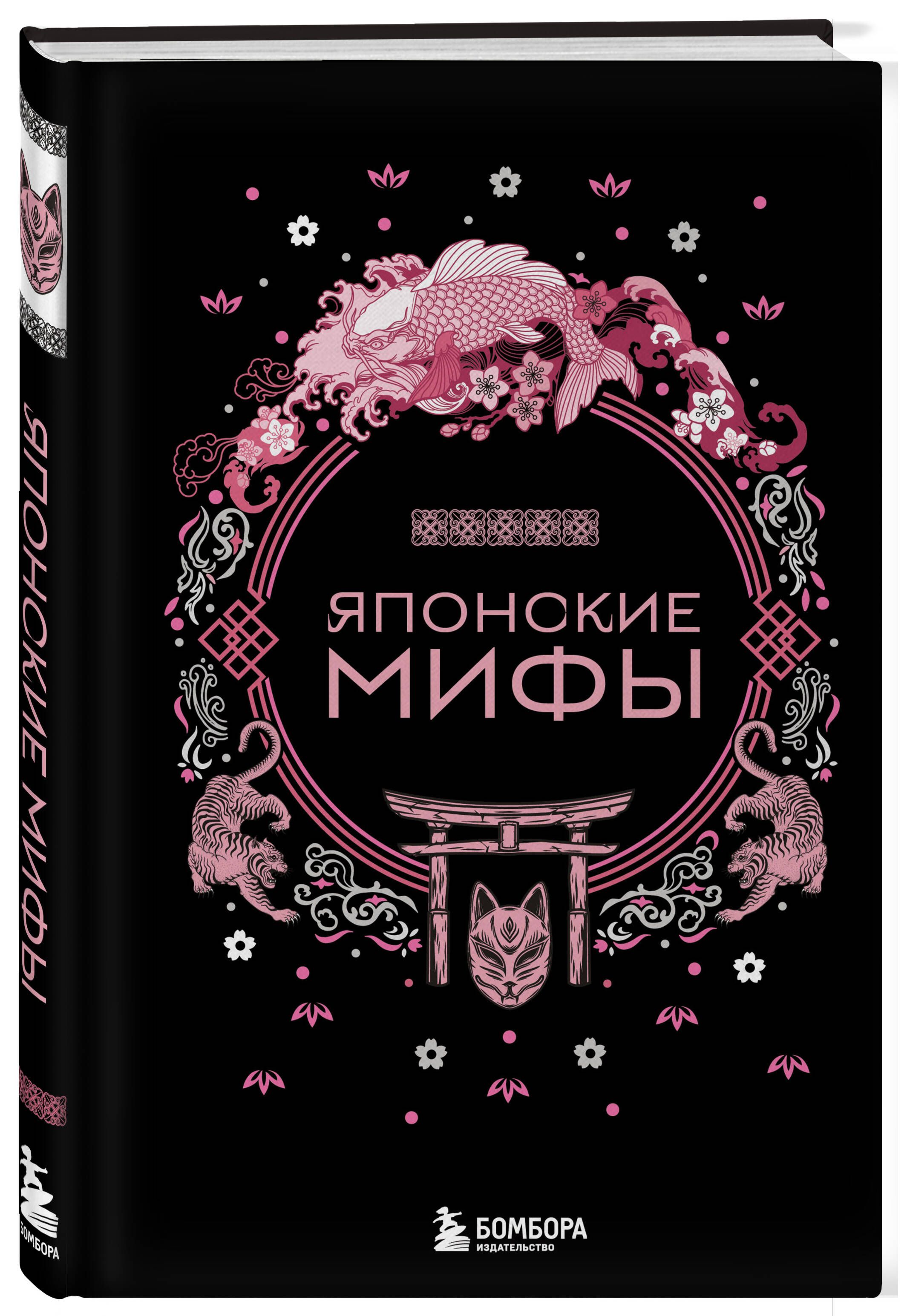 Японские мифы | Japanese Myths - Ozon image 3