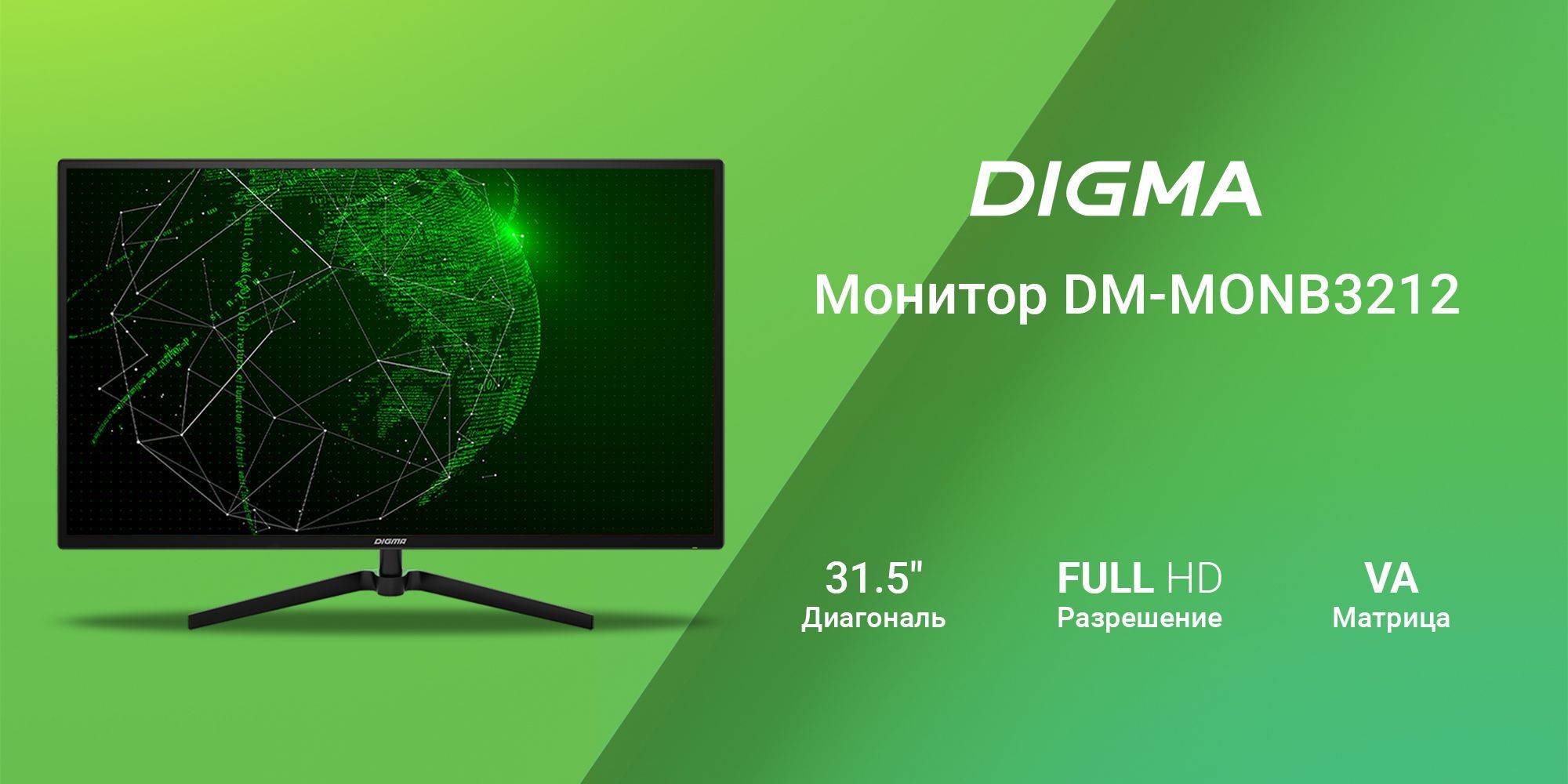 Монитор Digma DM-monb3212 31.5", черный.