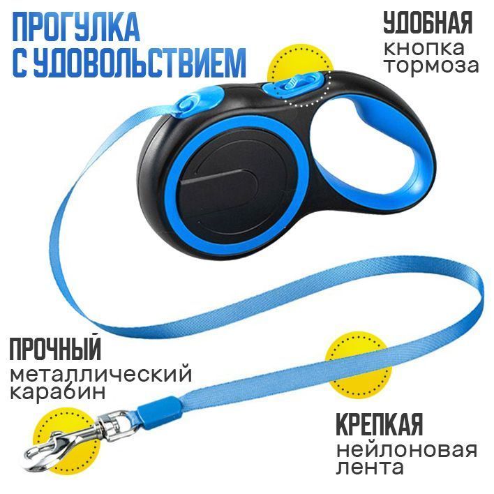 Поводок рулетка для собак и кошек весом до 20 кг длина 5 метров ...