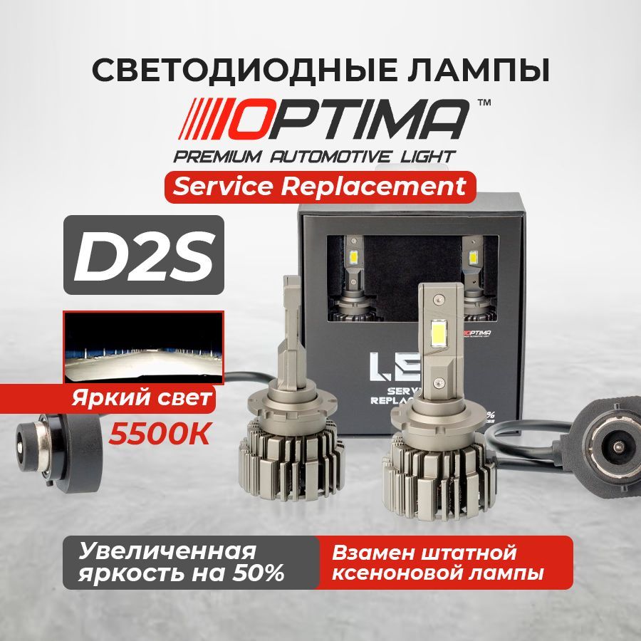 Premium Auto Led Лампа автомобильная PREMIUM AUTOMOTIVE LIGHT 12 В, 2 шт. SR-D2S-LED-S ...