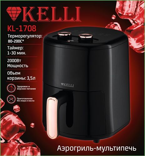  KELLI KL-1708 -  по выгодной цене в е .