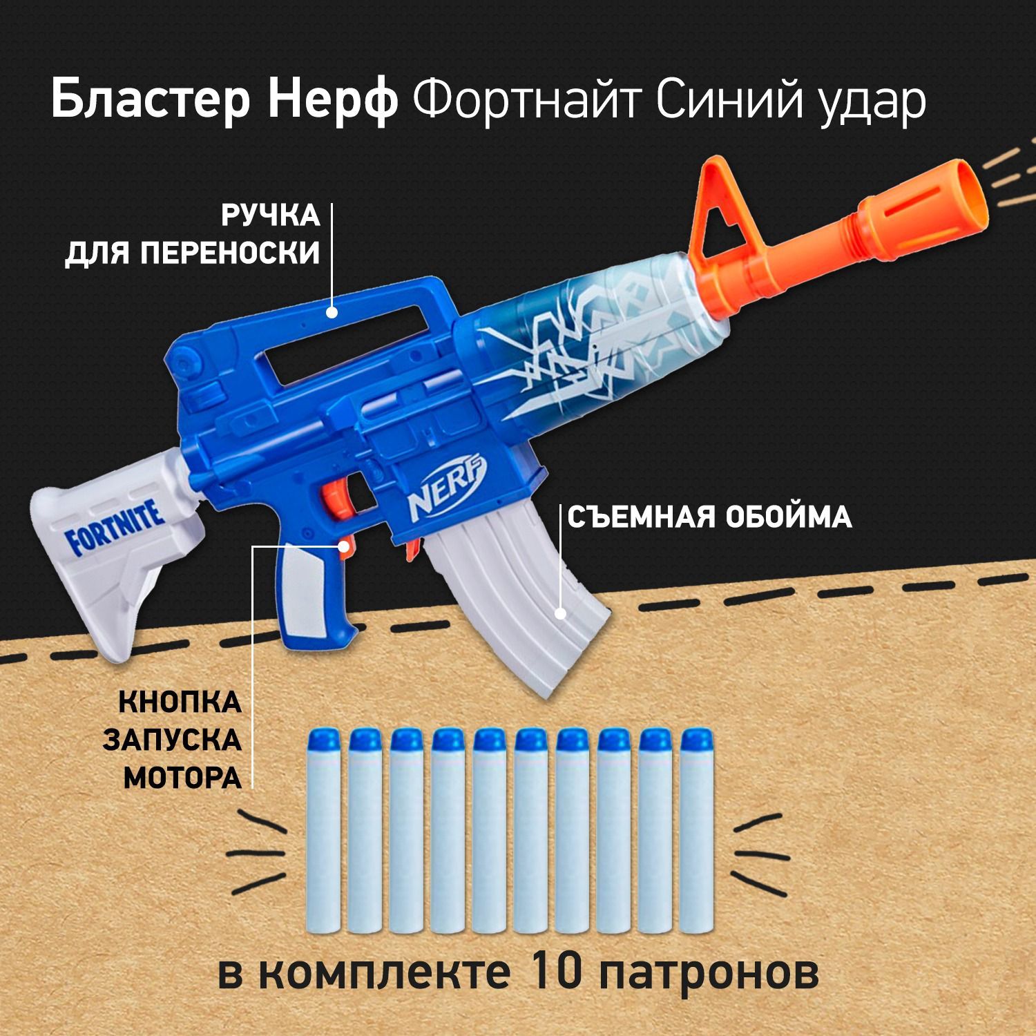 Бластер Нерф Фортнайт Синий удар с кодом - Nerf Fortnite Blue