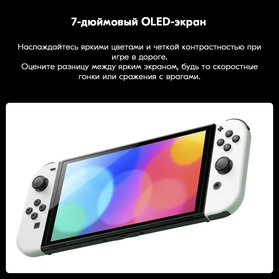 Игровая приставка Nintendo Switch OLED 64 ГБ , глобальная версия Поддержка  русского - купить с доставкой по выгодным ценам в интернет-магазине OZON  (1353170257)