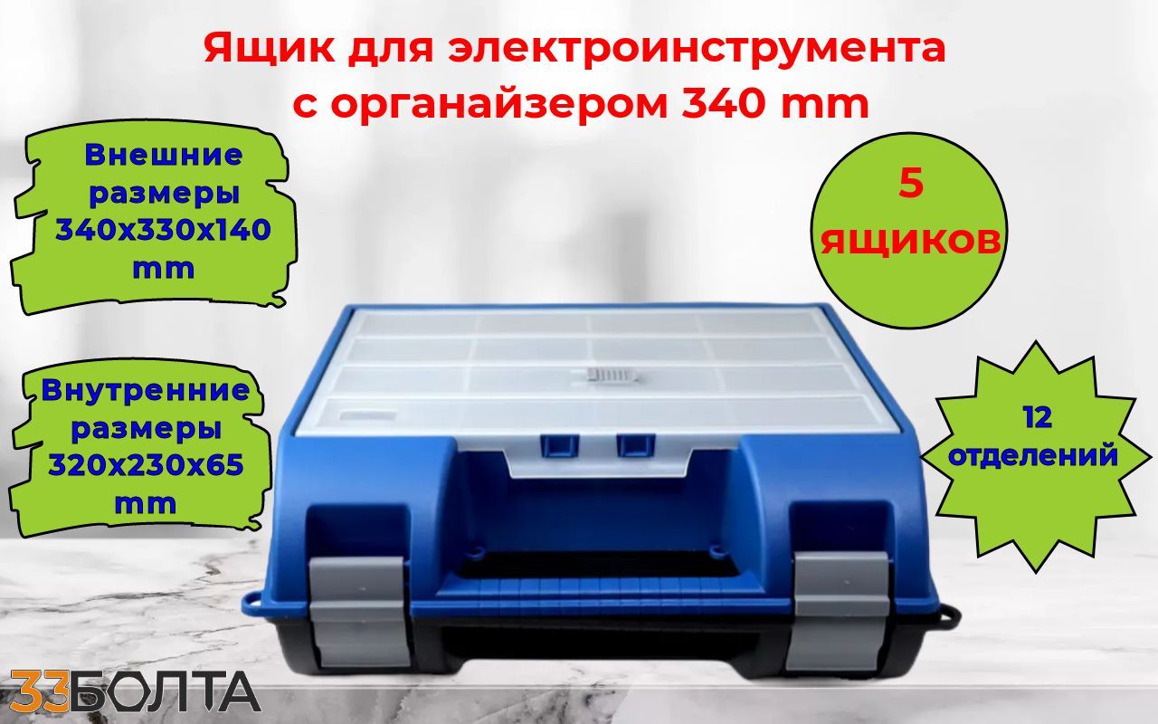 Ящик для инструментов Практик 34 х 33 х 14 см, 1 секц., 5 шт., Пластик  (1191284470)