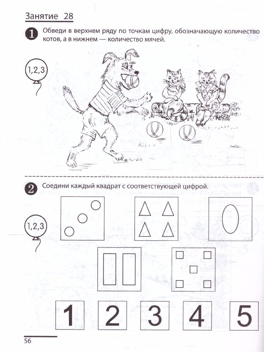 Я считаю до 5. Рабочая тетрадь для детей 4-5 лет (черно-белая). ФГОС ДО | Counting to Five: A Black and White Workbook for 4-5 Year Olds (FGOS ED) - Ozon image 2