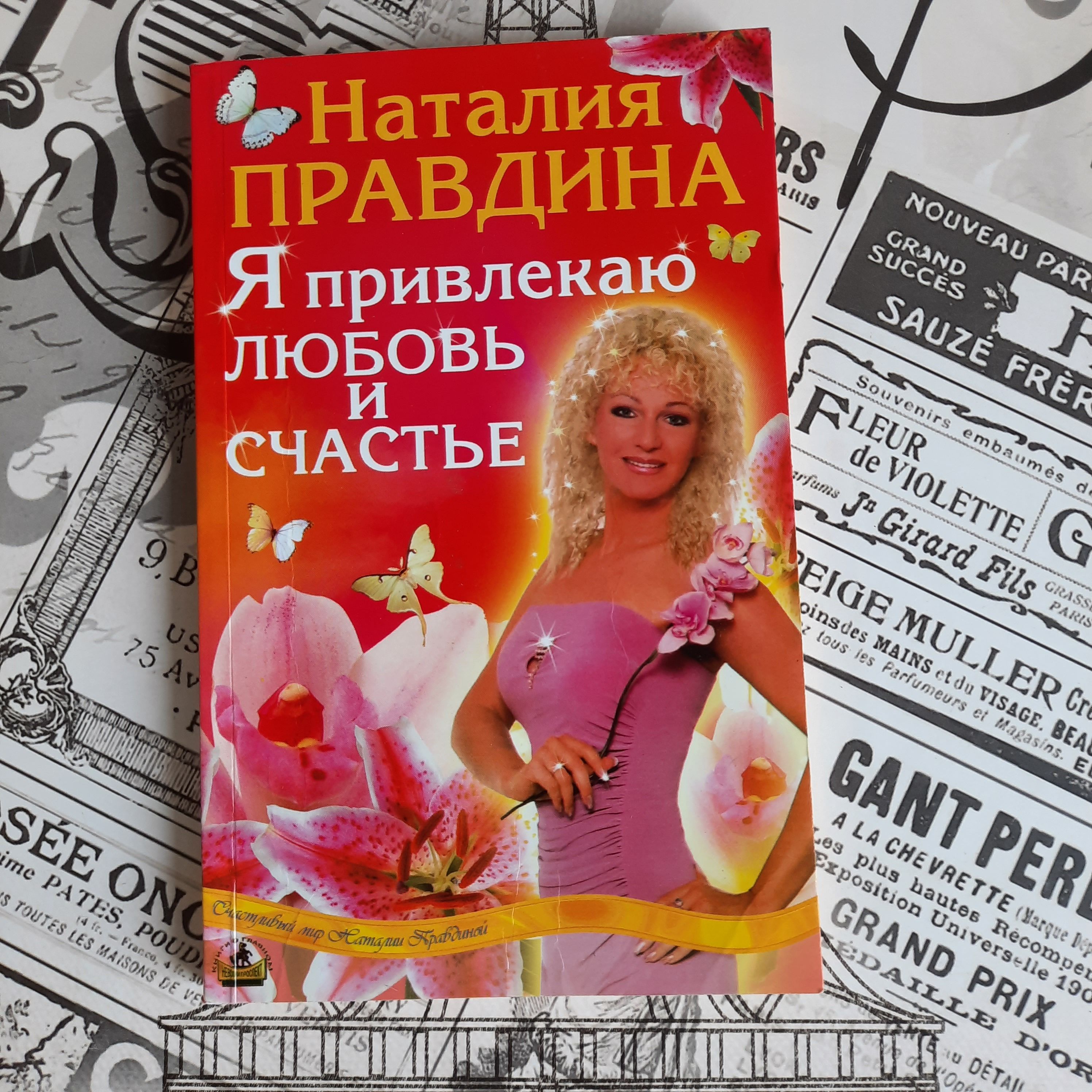 Я Люблю Секс Правдина
