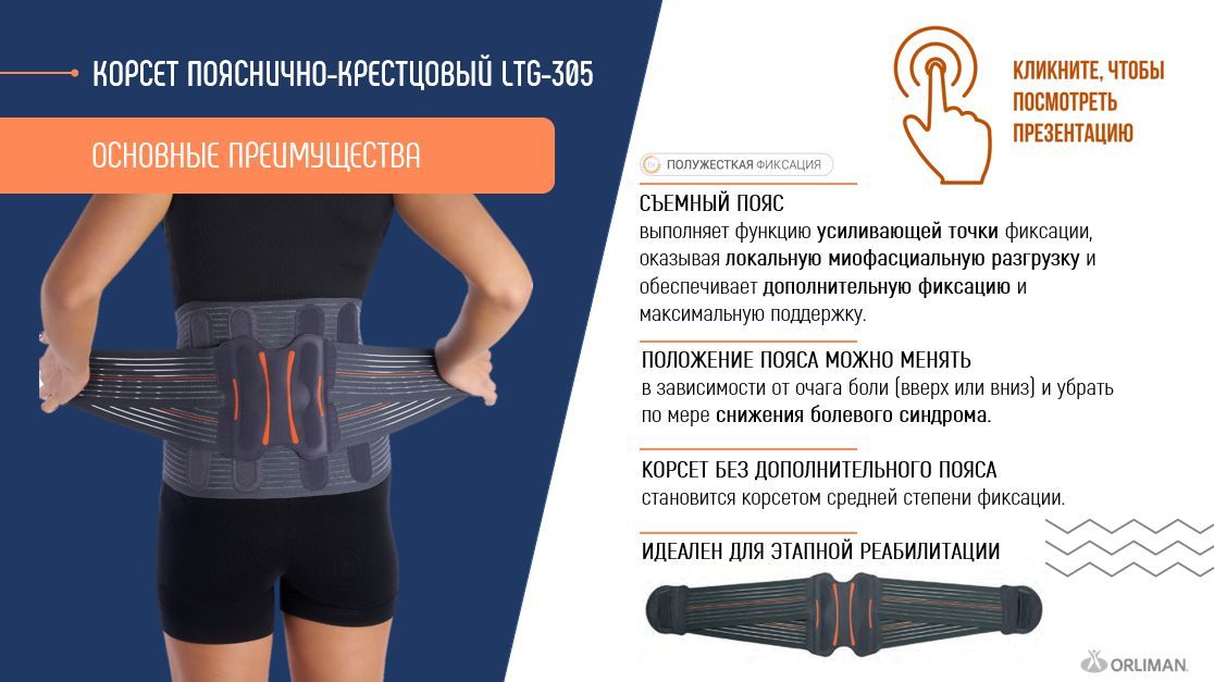 Корсет для спины ортопедический пояснично-крестцовый ORLIMAN бандаж ...
