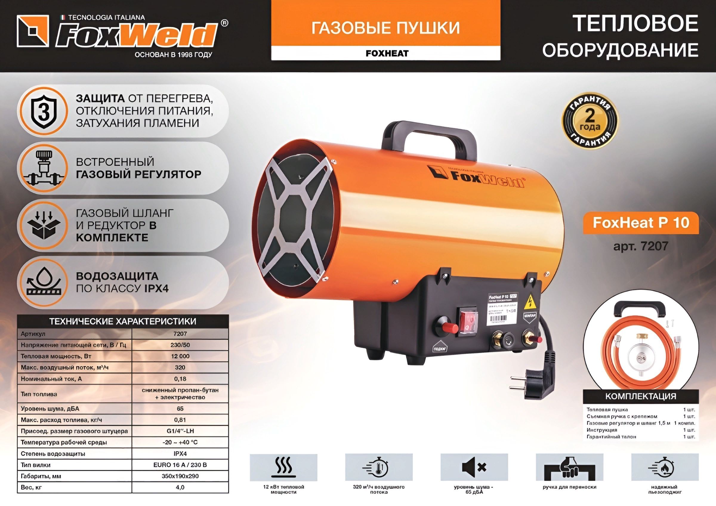 Газовая пушка тепловая Foxweld FoxHeat P10 прямого нагрева, 12000 Вт (12  кВТ), 230 В - купить по выгодной цене в интернет-магазине OZON.ru  (1219595759)