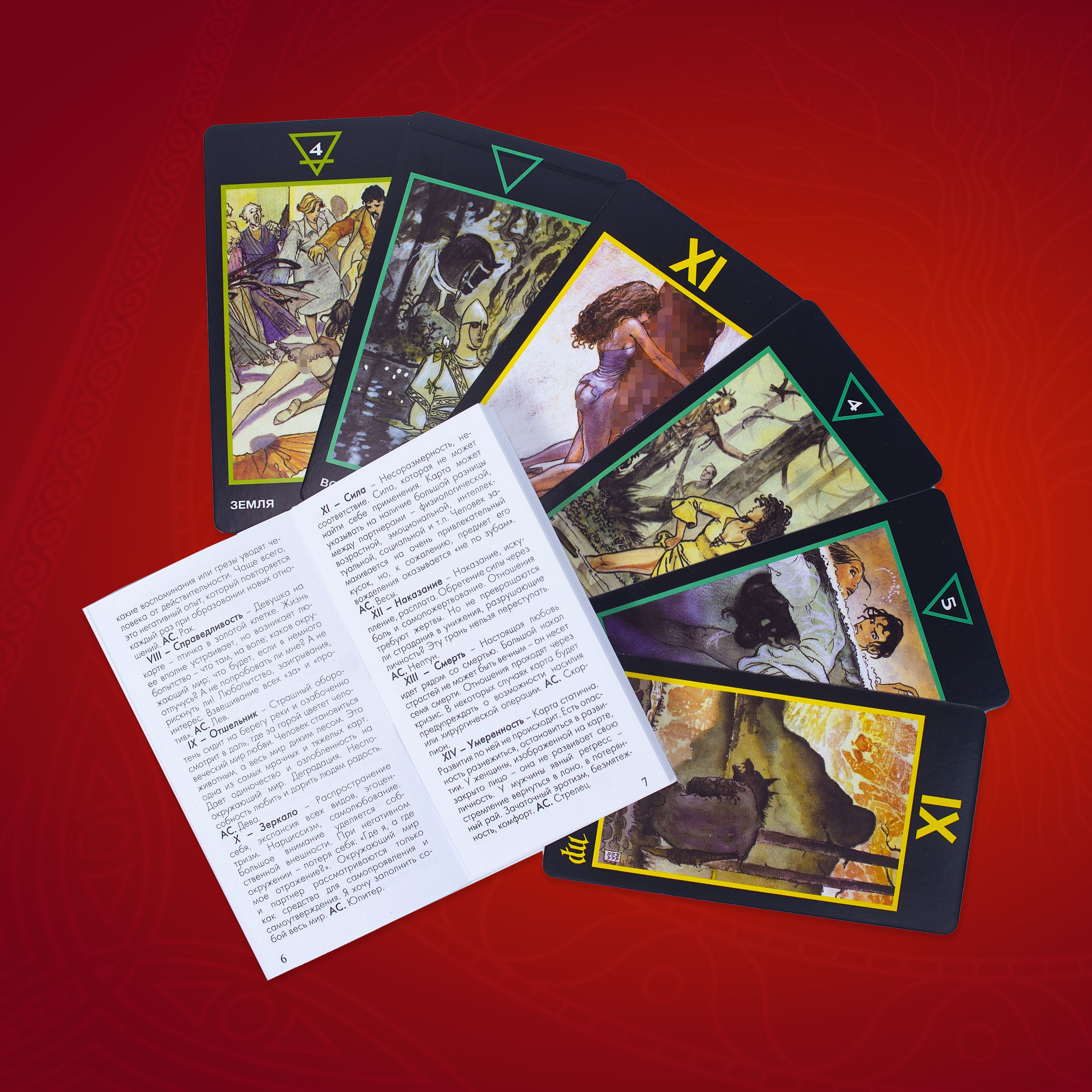 Карты Эротическое Таро Манара / Manara The Erotic Tarot 78 Карт с ...