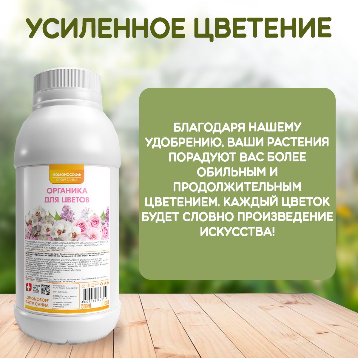 Органическое удобрение для цветов / Подкормка для орхидей гортензий роз ...