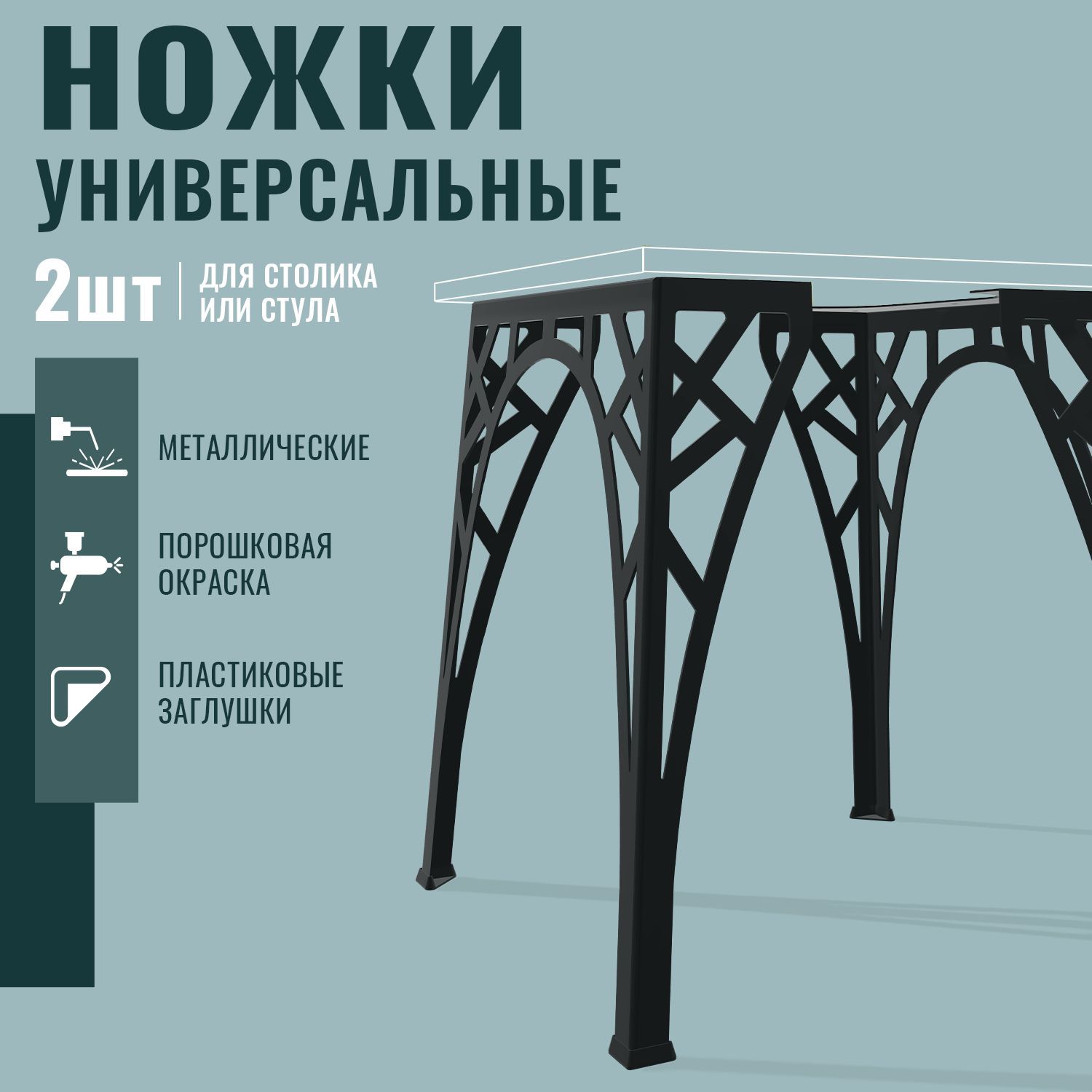 Опоры для мебели и столов купить в Минске оптом и в розницу - делюкс-авто.рф