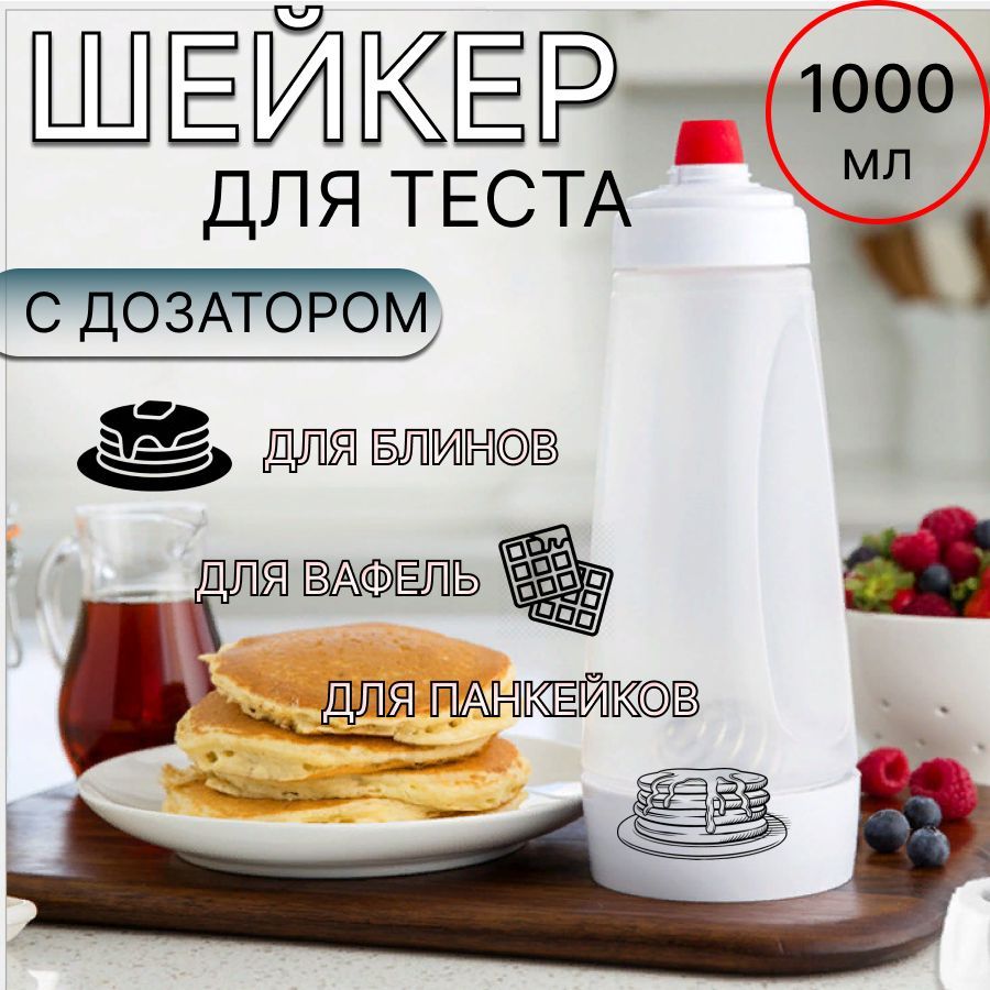 Дозатор Для Теста Ручной Купить
