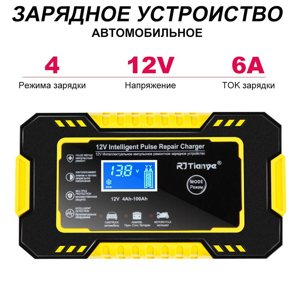 Зарядное устройство для автомобильного аккумулятора автоматическая АКБ ...