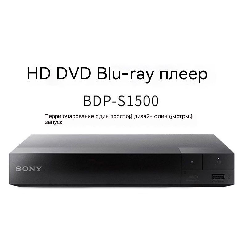 Sony BDP-S1500 blu ray плеер dvd проигрыватель купить на OZON по