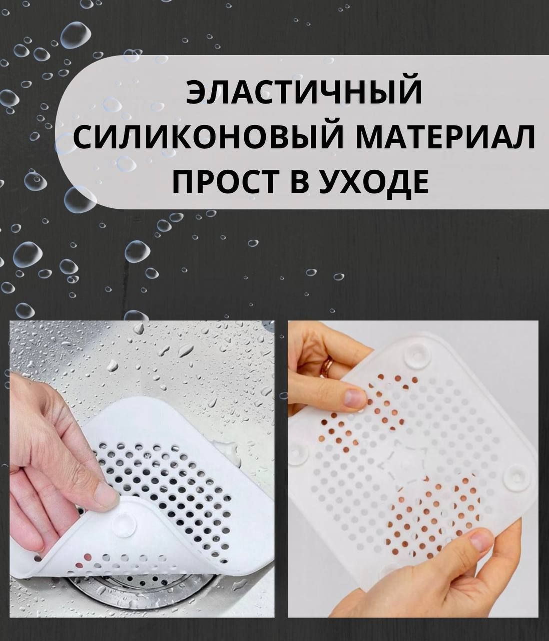 Силиконовая сетка-решетка для слива раковины, ванной и душевой на ...